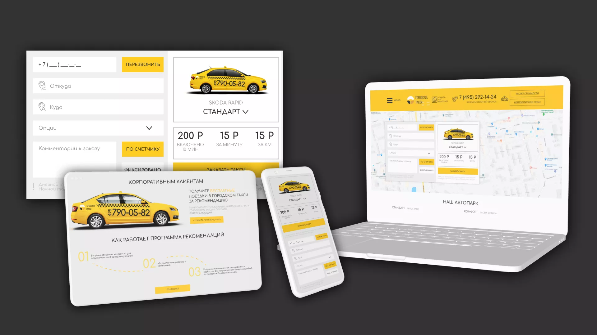 Разработка сайта службы «Городского такси» в Кстово