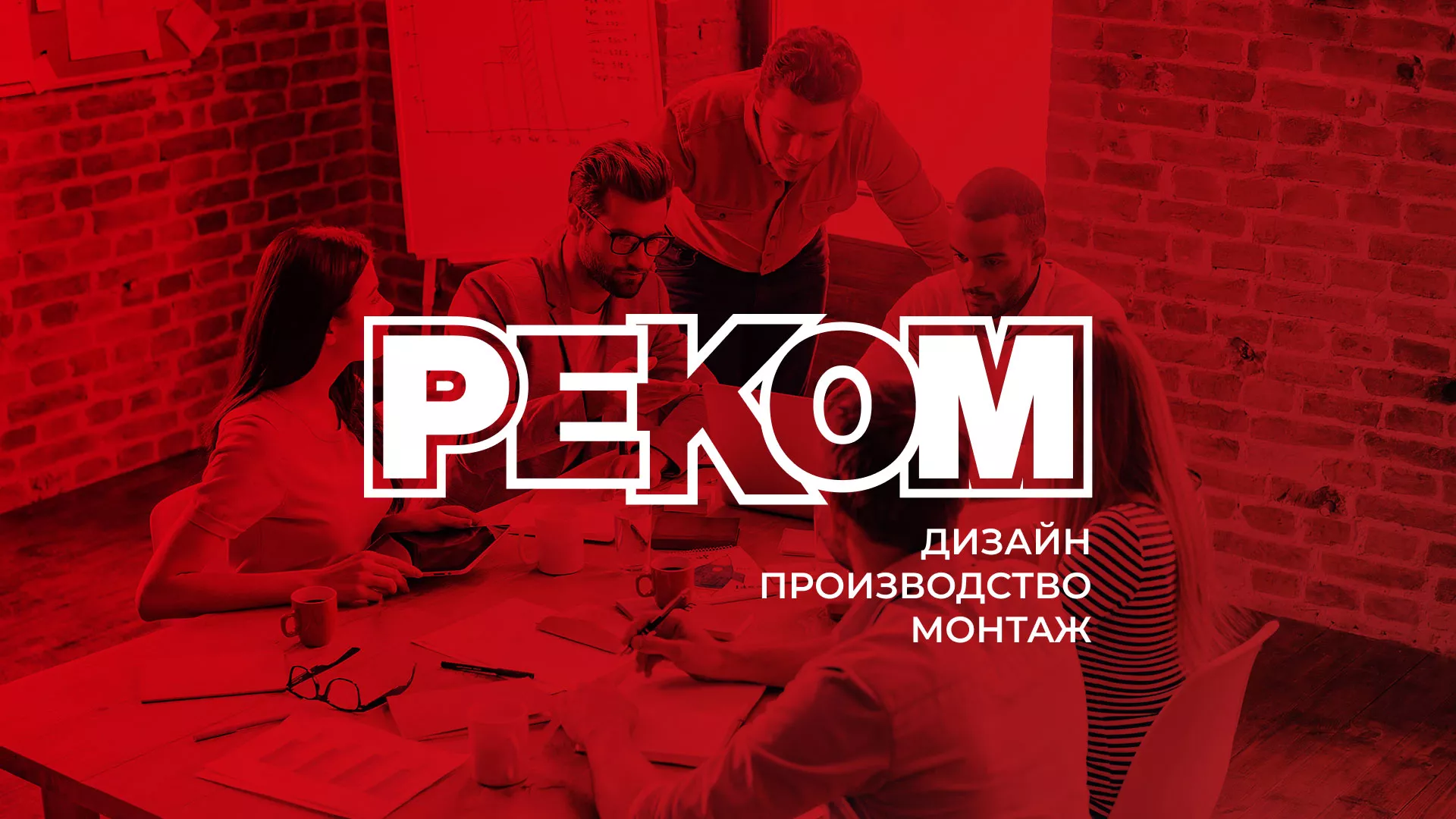 Редизайн сайта в Кстово для рекламно-производственной компании «РЕКОМ»