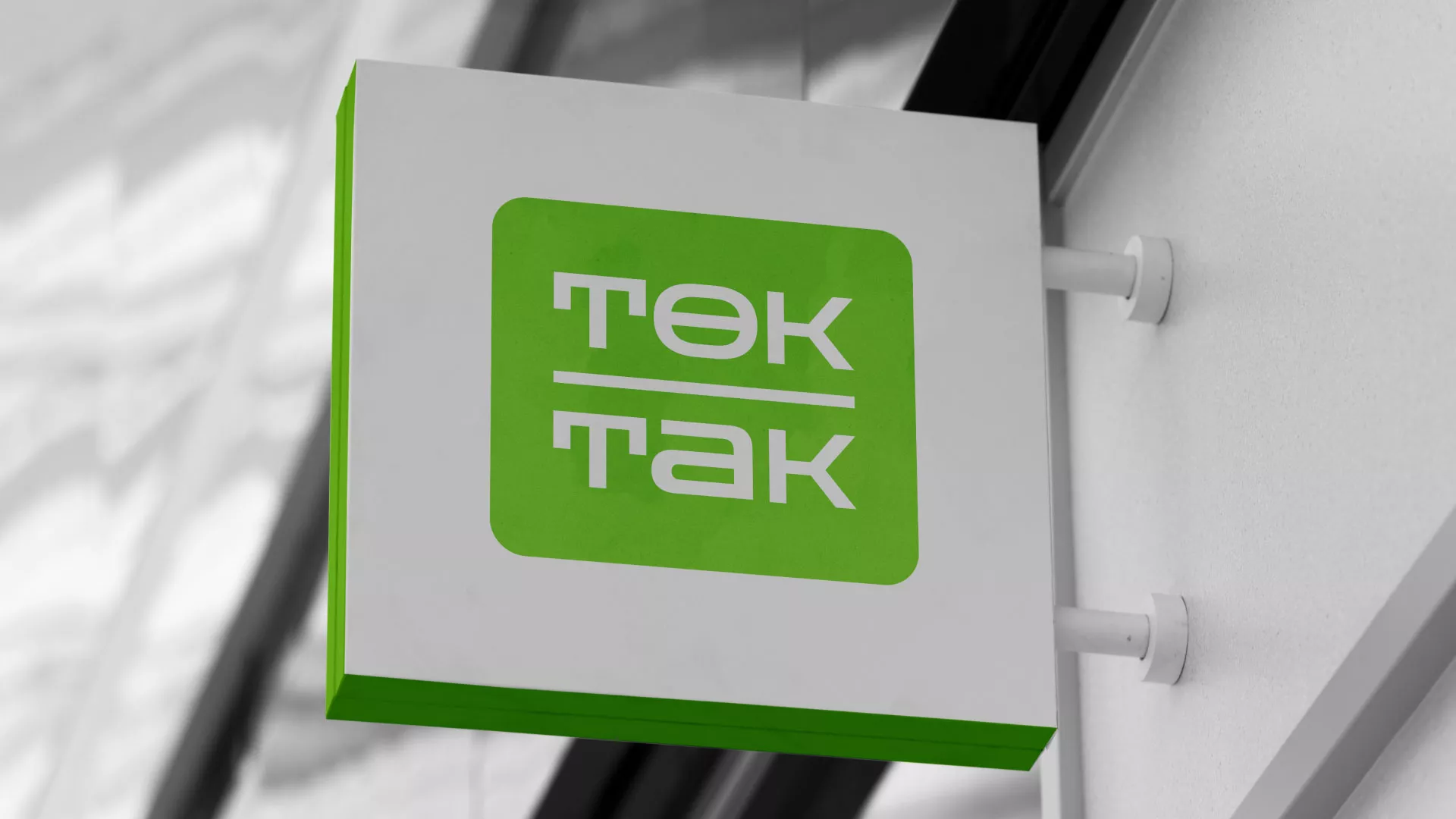 Создание логотипа компании «Ток-Так» в Кстово