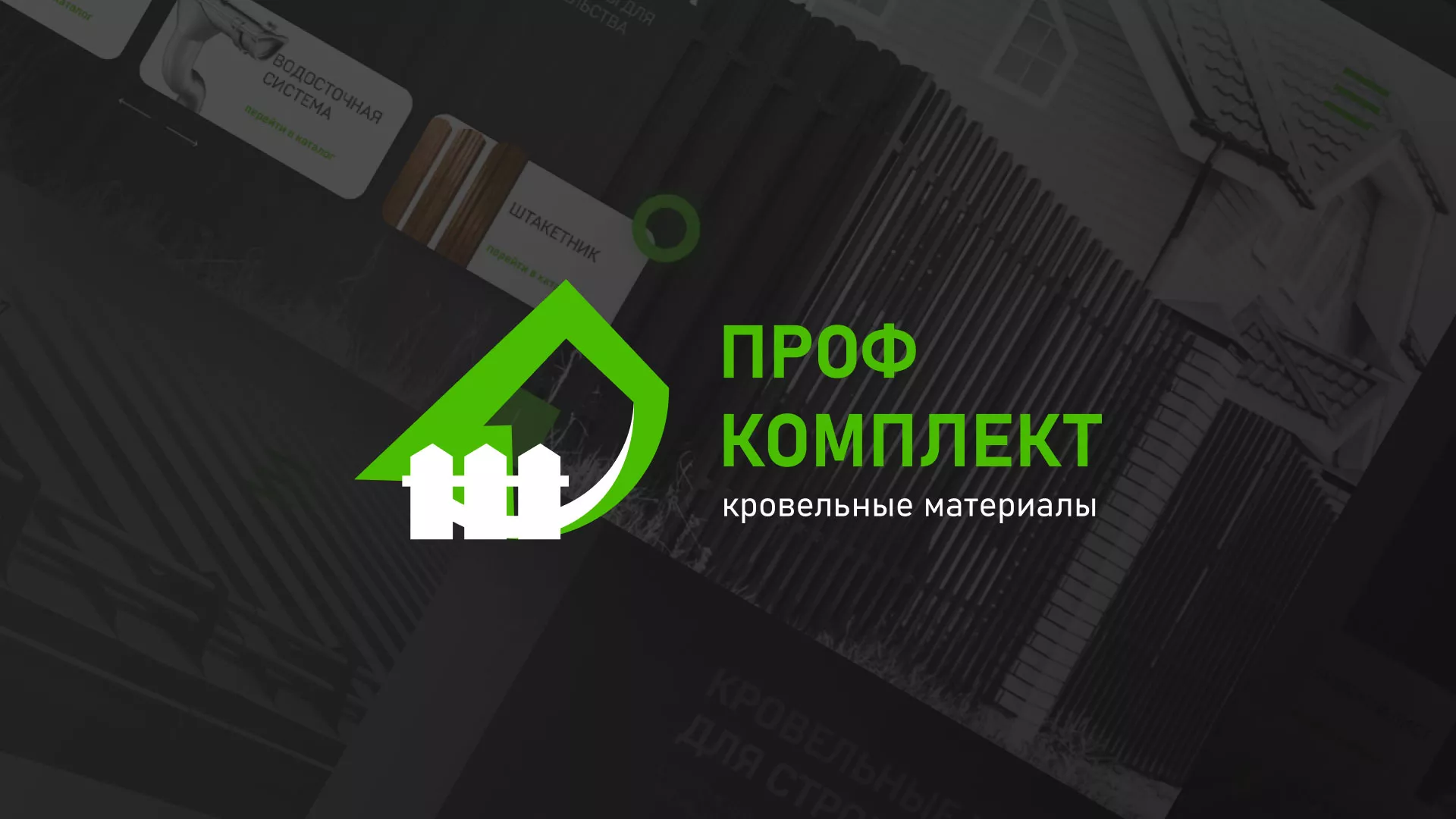 Создание сайта компании «Проф Комплект» в Кстово