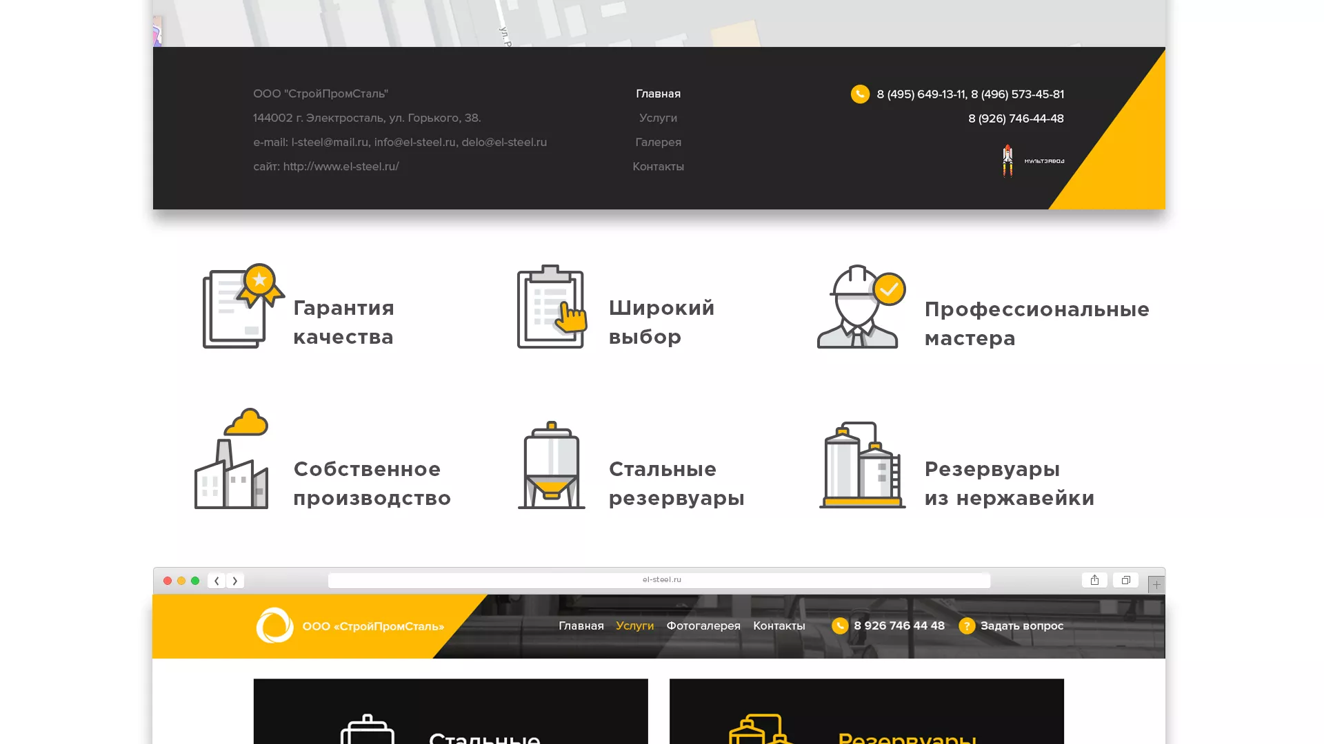 Создание сайта в Кстово для компании «СтройПромСталь»