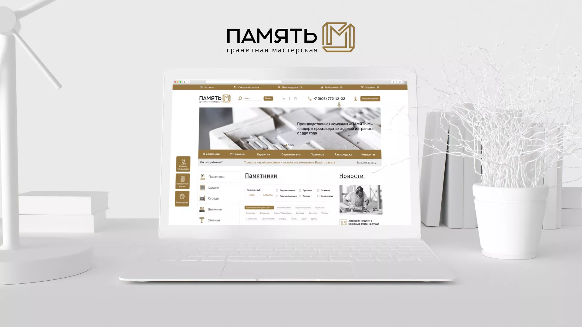 Разработка логотипа и сайта компании «Память-М» в Кстово