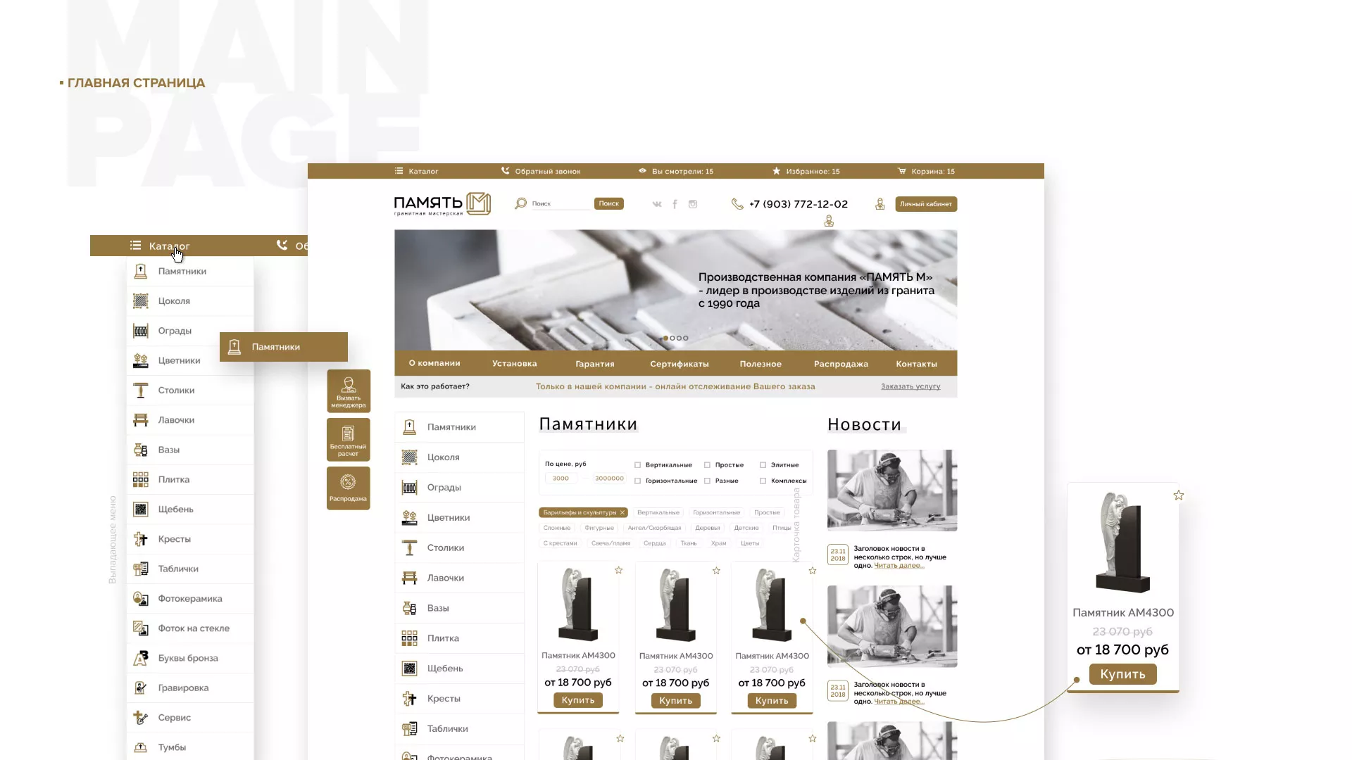 Разработка логотипа и сайта компании «Память-М» в Кстово