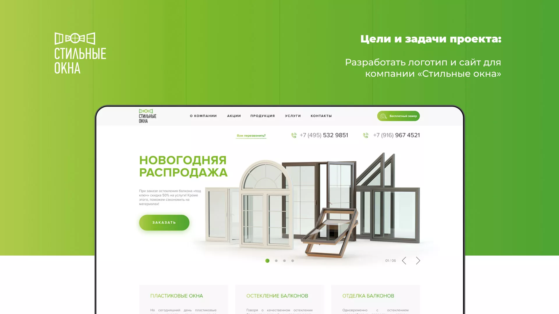 Разработка сайта по продаже пластиковых окон «Стильные окна» в Кстово