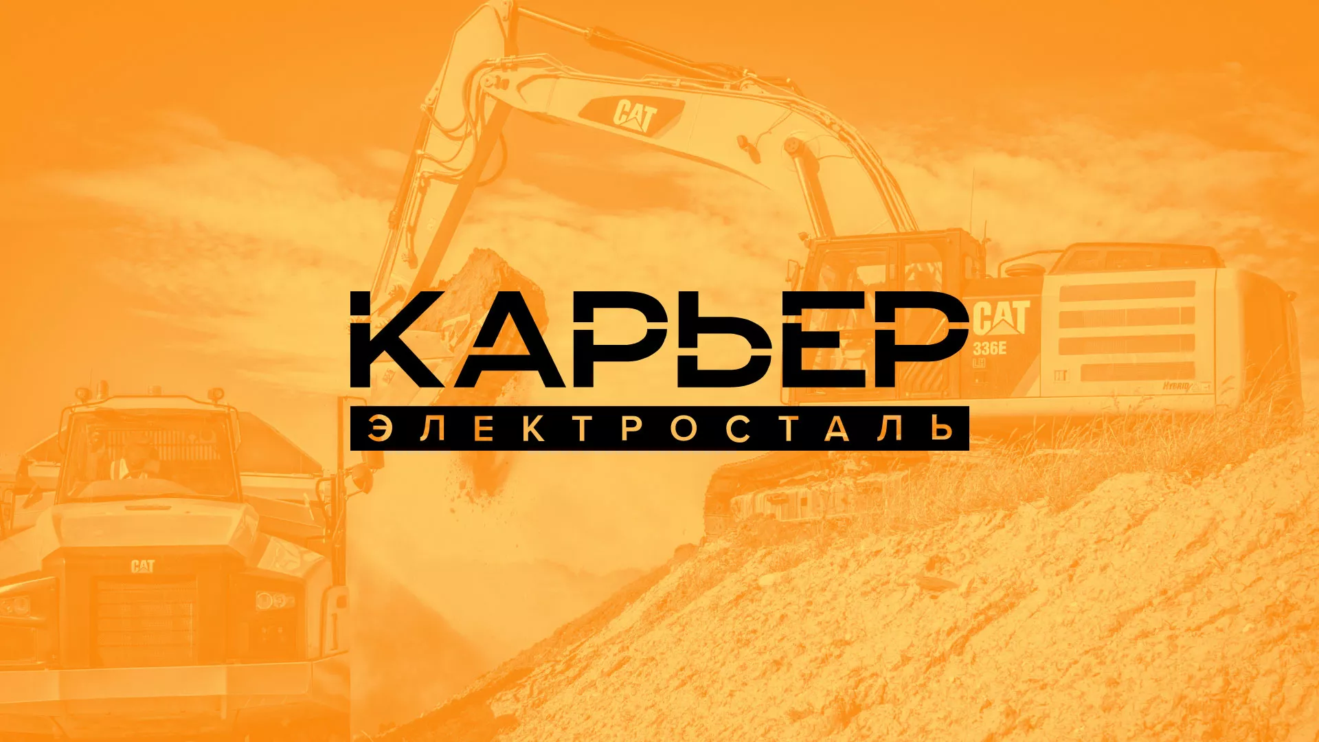 Разработка сайта по продаже нерудных материалов «Карьер» в Кстово