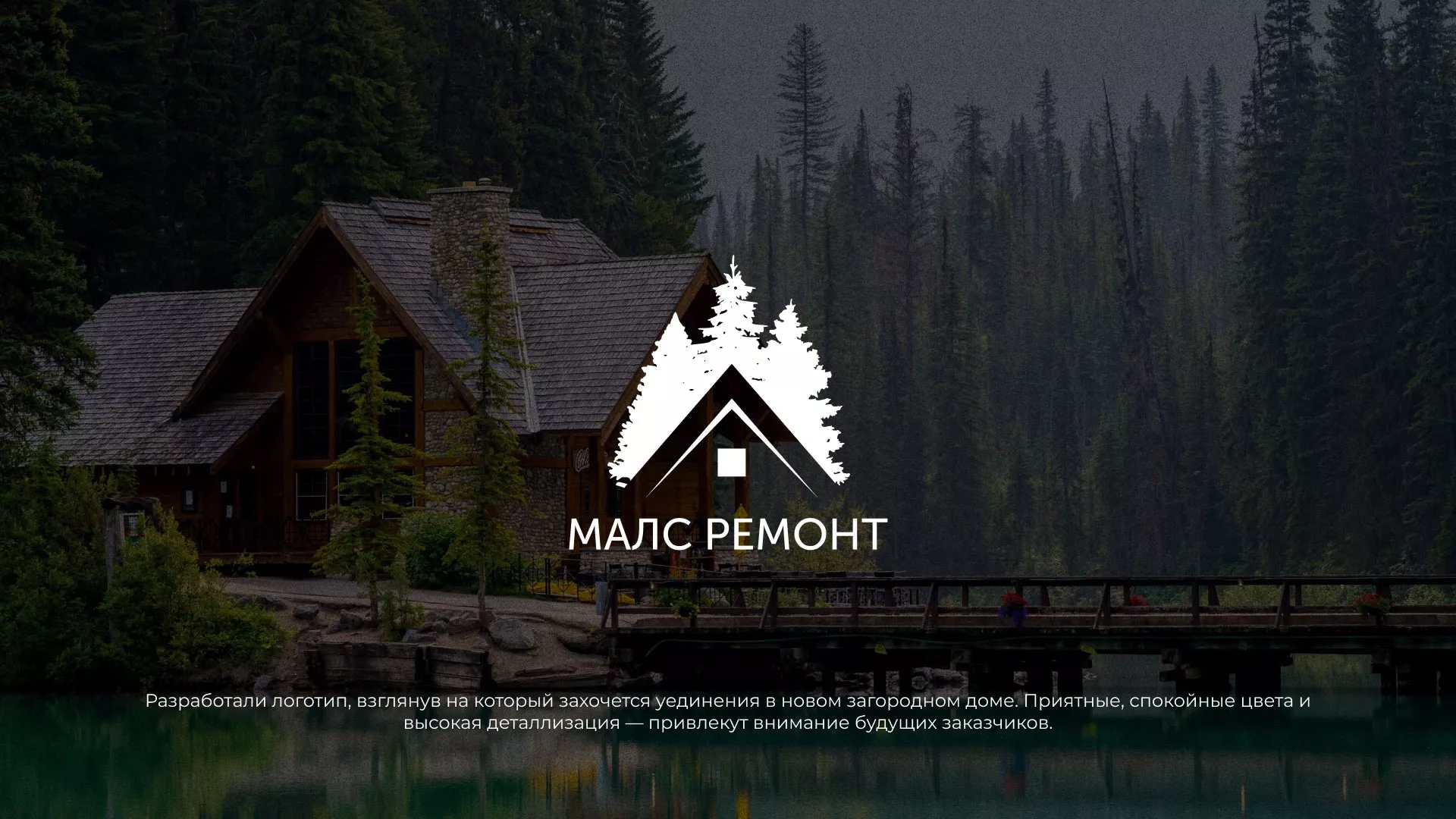 Разработка логотипа для компании «МАЛС РЕМОНТ» в Кстово