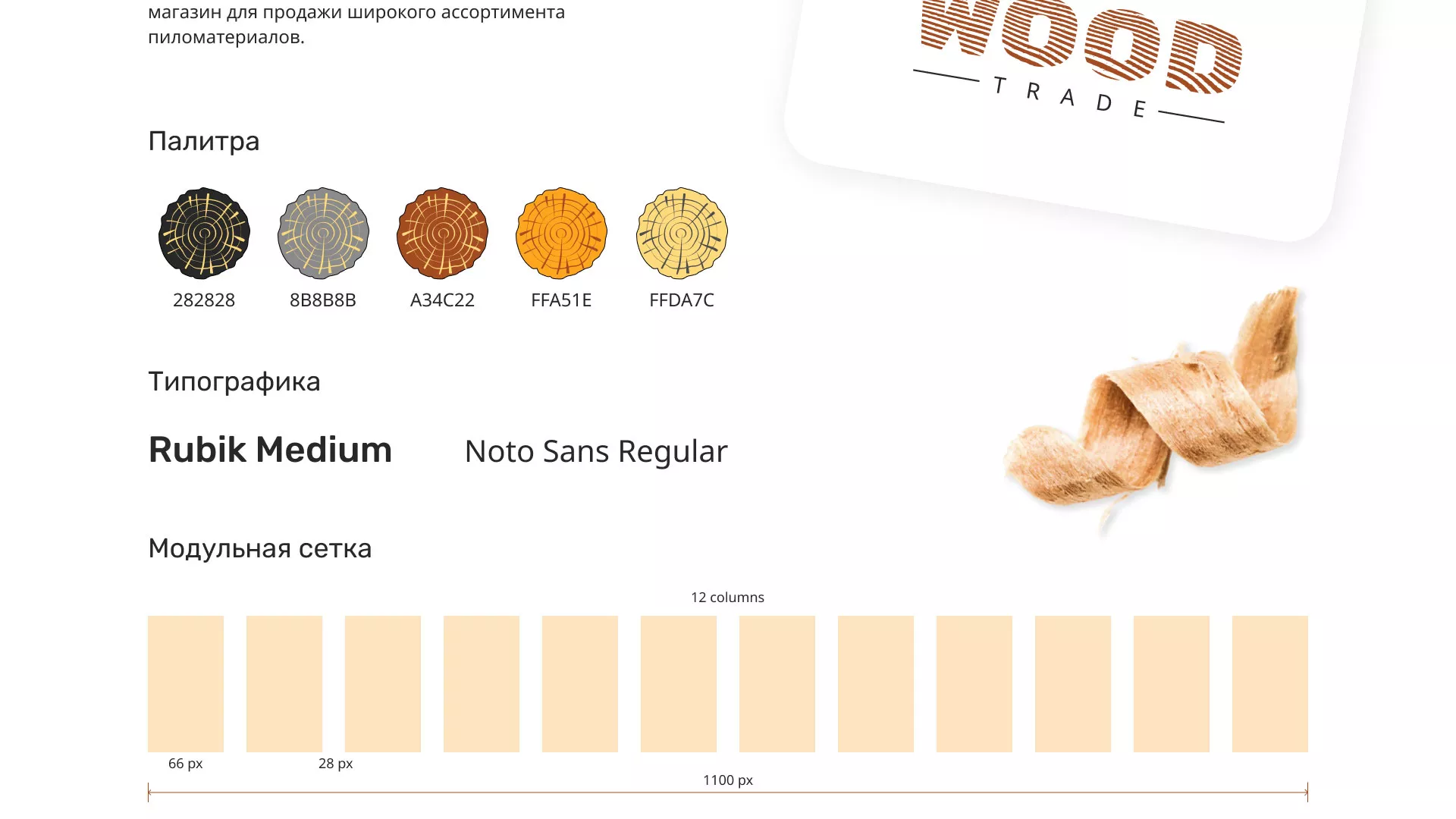 Разработка интернет-магазина компании «Wood Trade» в Кстово