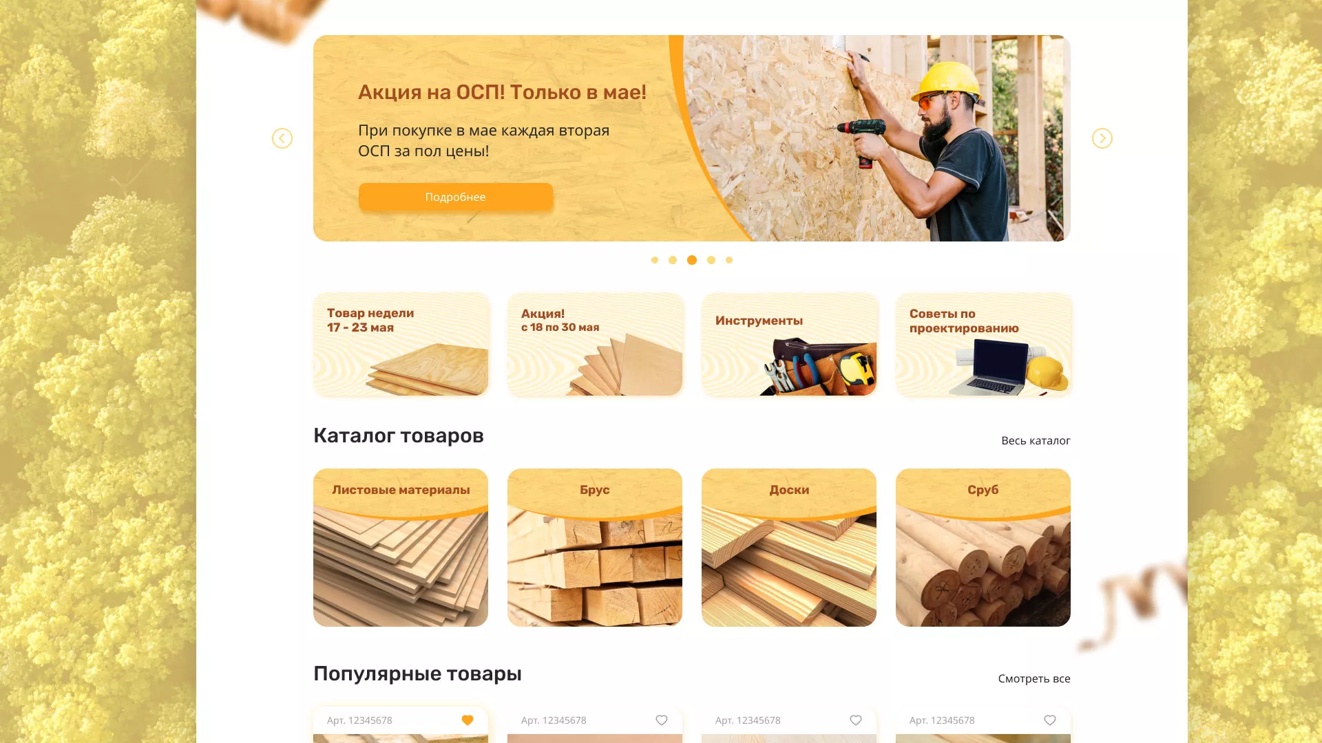 Разработка интернет-магазина компании «Wood Trade» в Кстово