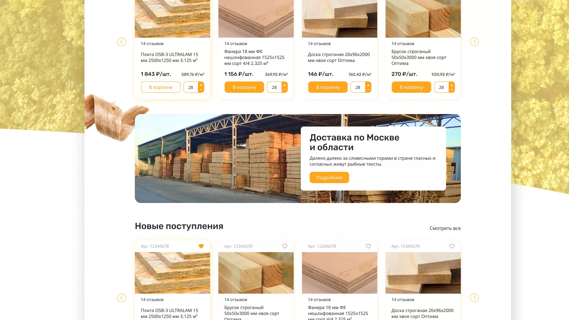 Разработка интернет-магазина компании «Wood Trade» в Кстово