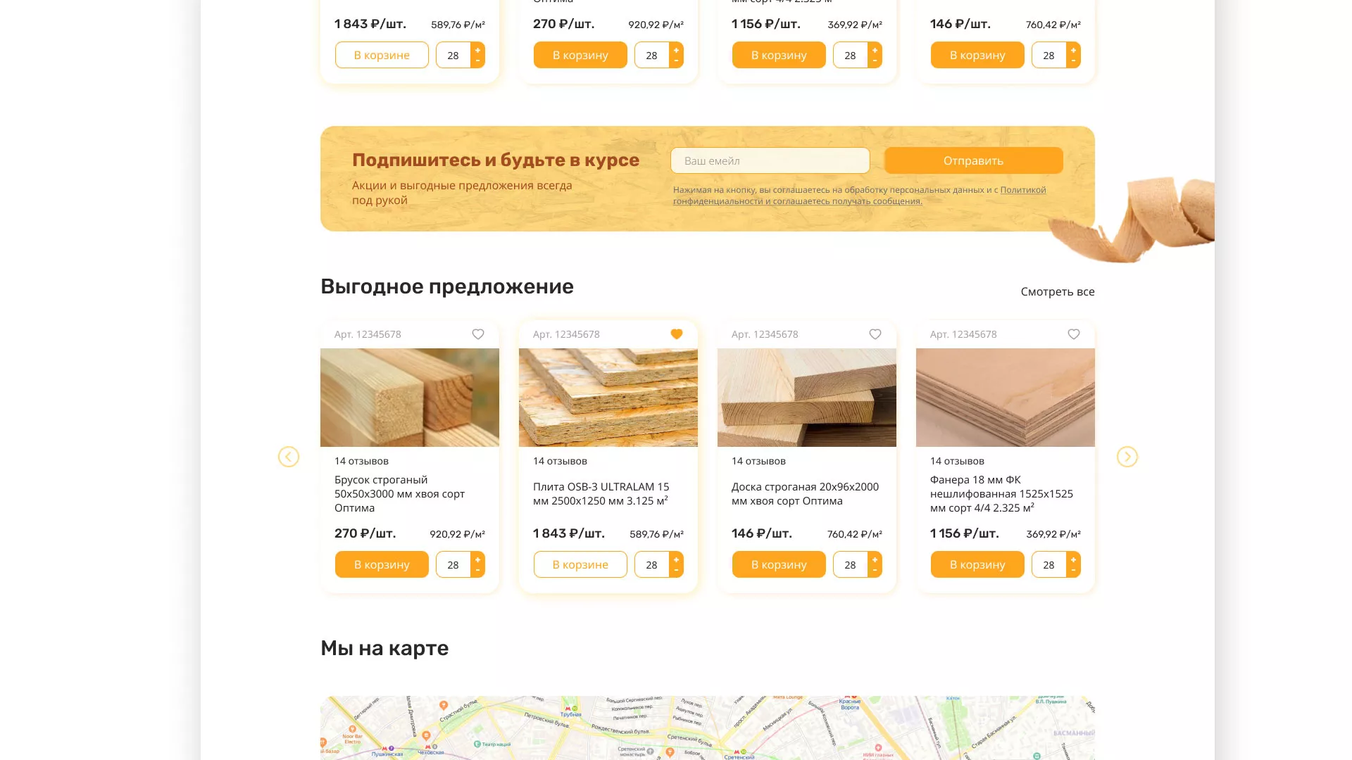 Разработка интернет-магазина компании «Wood Trade» в Кстово
