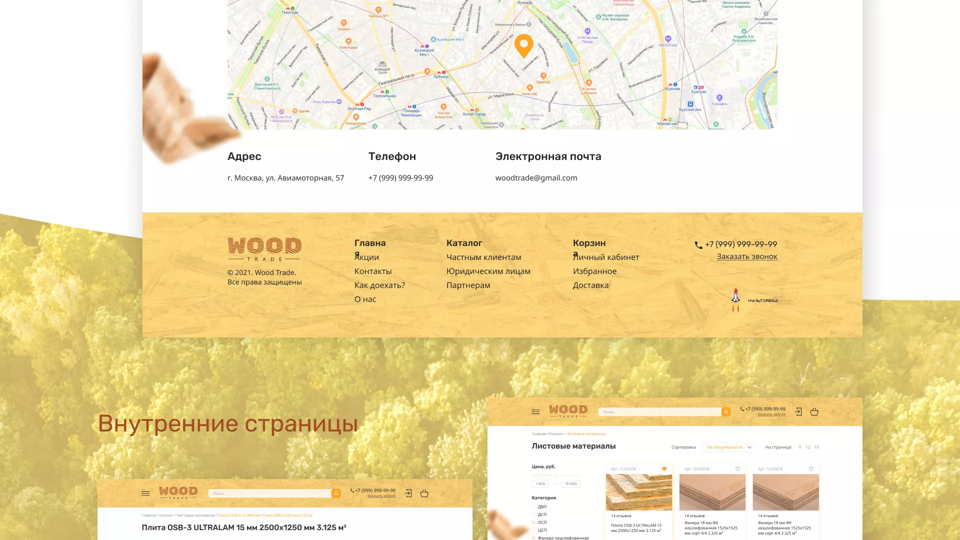 Разработка интернет-магазина компании «Wood Trade» в Кстово