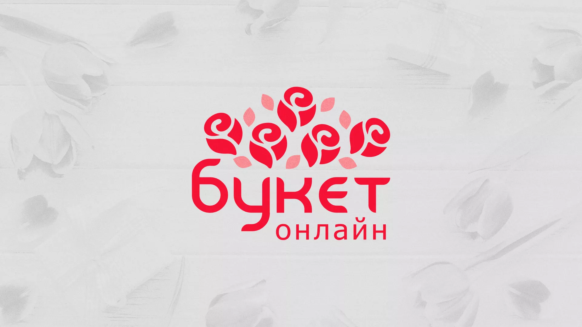 Создание интернет-магазина «Букет-онлайн» по цветам в Кстово