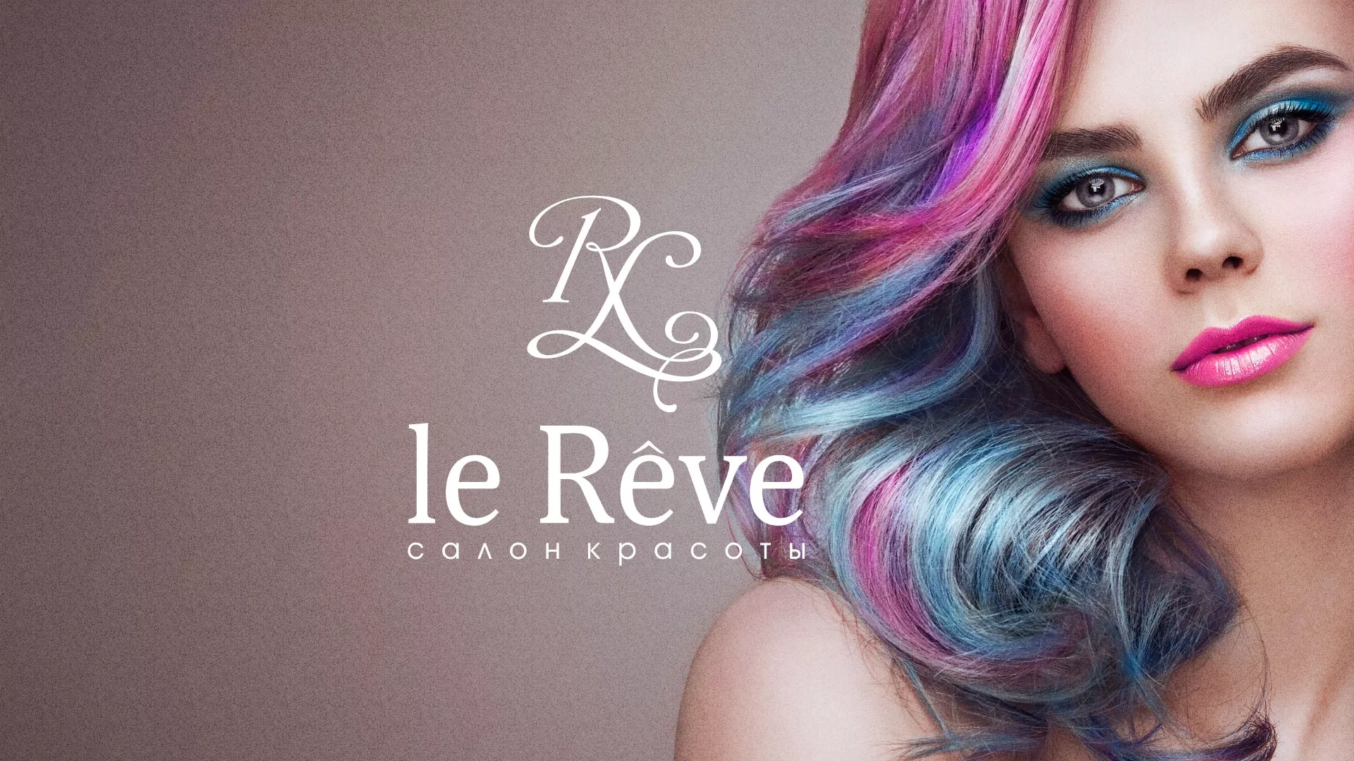 Создание сайта для салона красоты «Le Reve» в Кстово