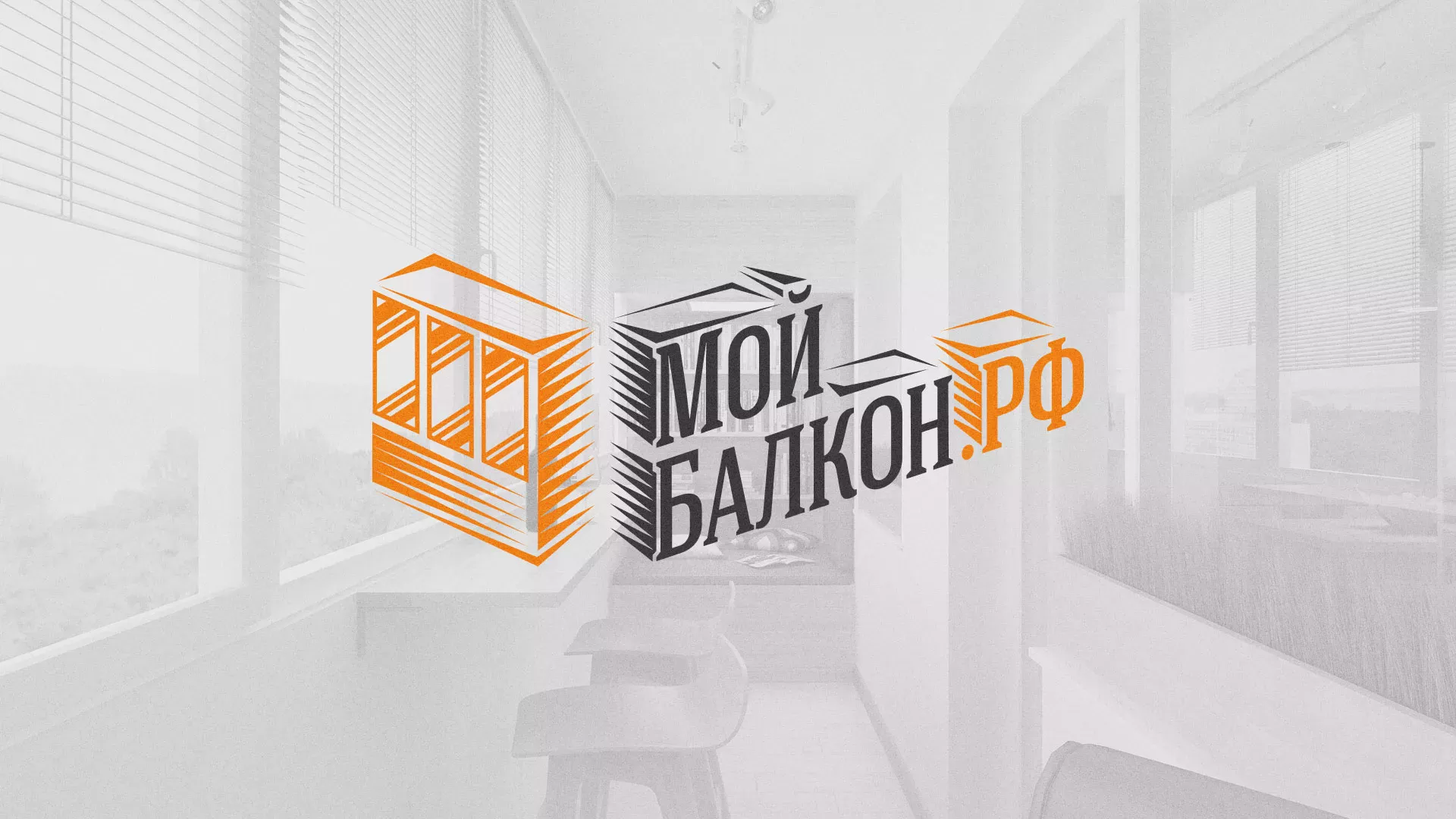 Разработка сайта для компании «Мой балкон» в Кстово