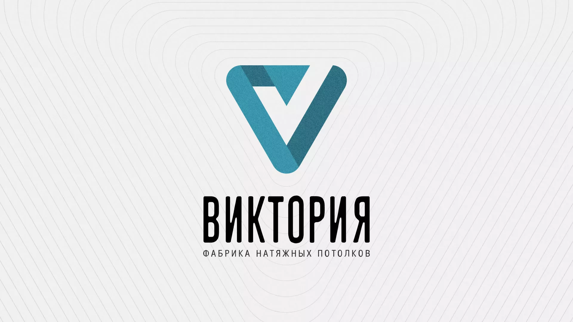 Разработка фирменного стиля компании по продаже и установке натяжных потолков в Кстово