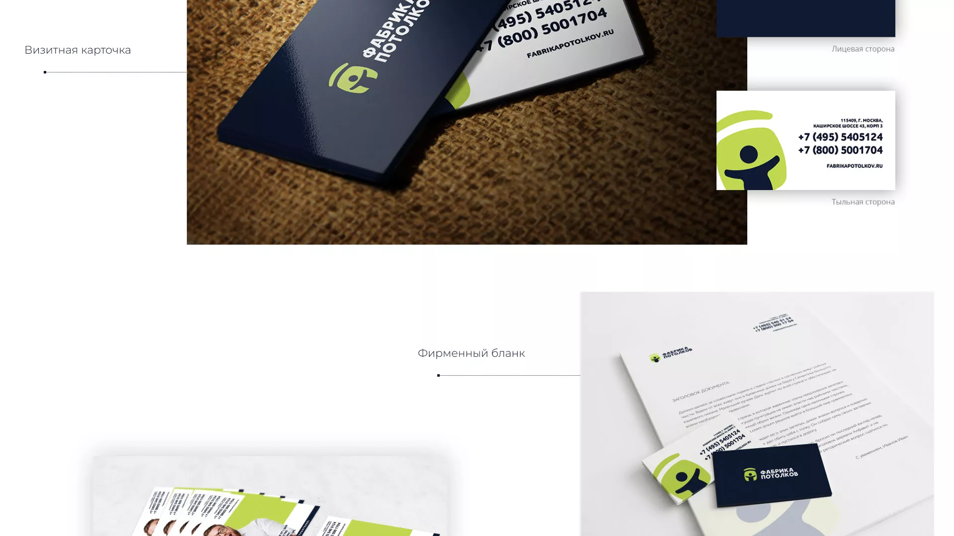 Разработка фирменного стиля для фабрики натяжных потолков в Кстово